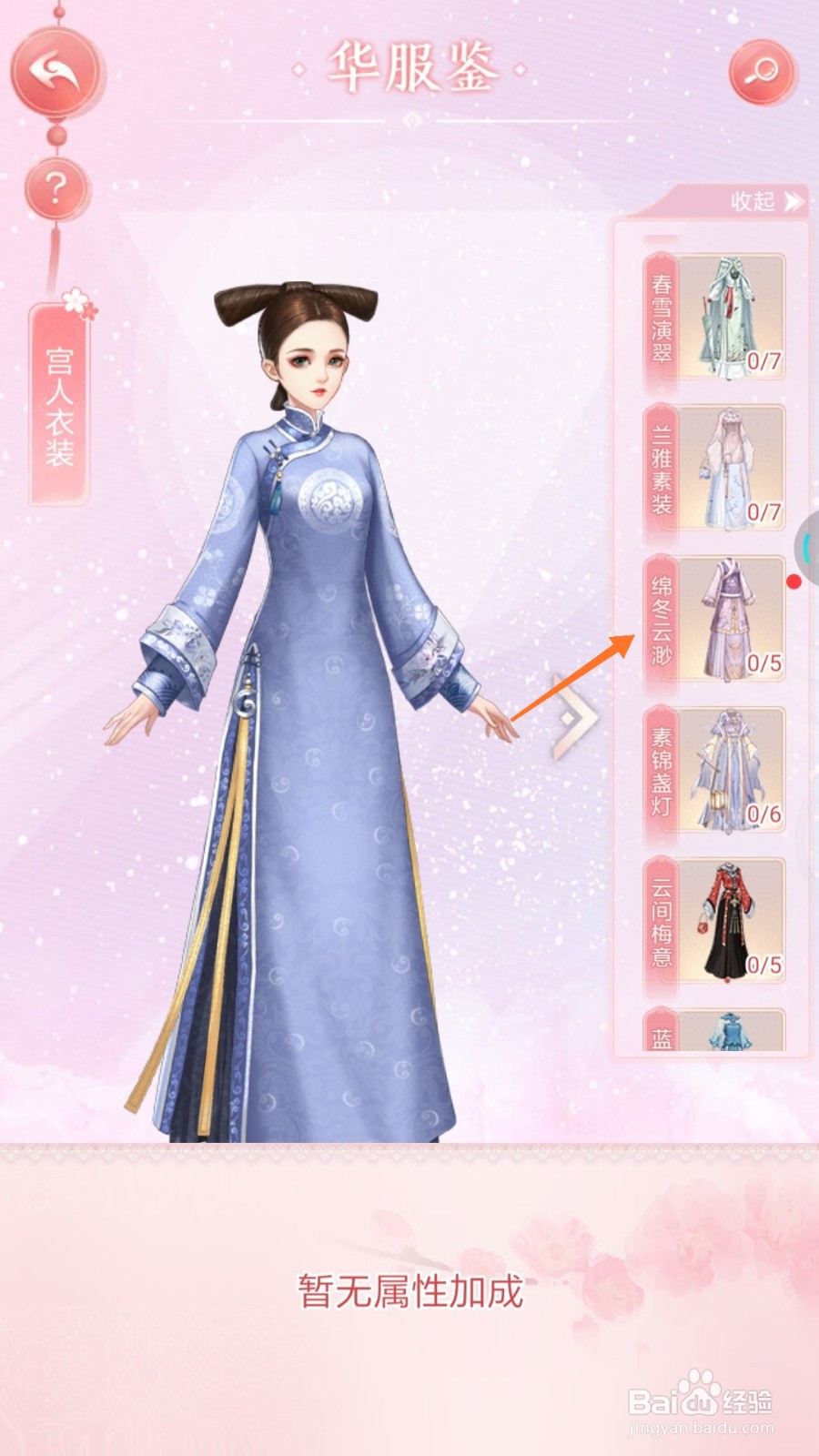 花之舞中如何查看锦冬云渺