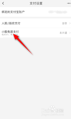 淘宝怎么开通小额免密支付