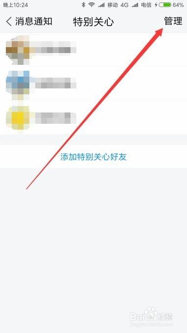 TIM怎么样添加特别关注好友 如何删除特别关注人