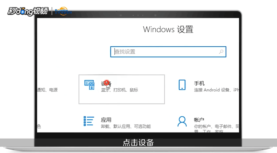 升级Win10如何找到蓝牙