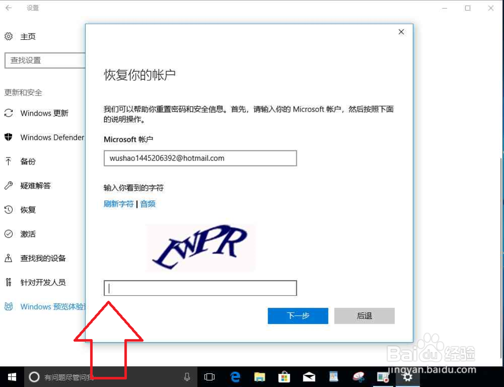 Windows预览体验计划更换账号忘记密码怎么办