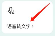 微信键盘怎么设置长按空格语音转文字