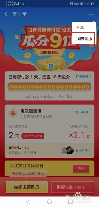 支付宝瓜分9亿组队的截止日期是什么时候?