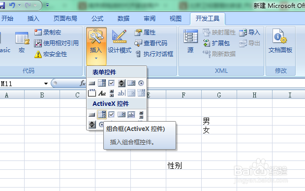 Excel下拉菜单怎么做？