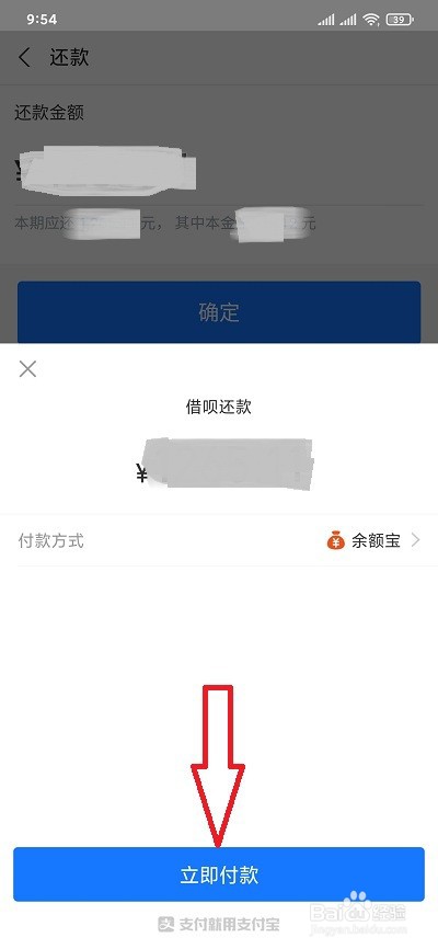 支付宝借呗如何还款