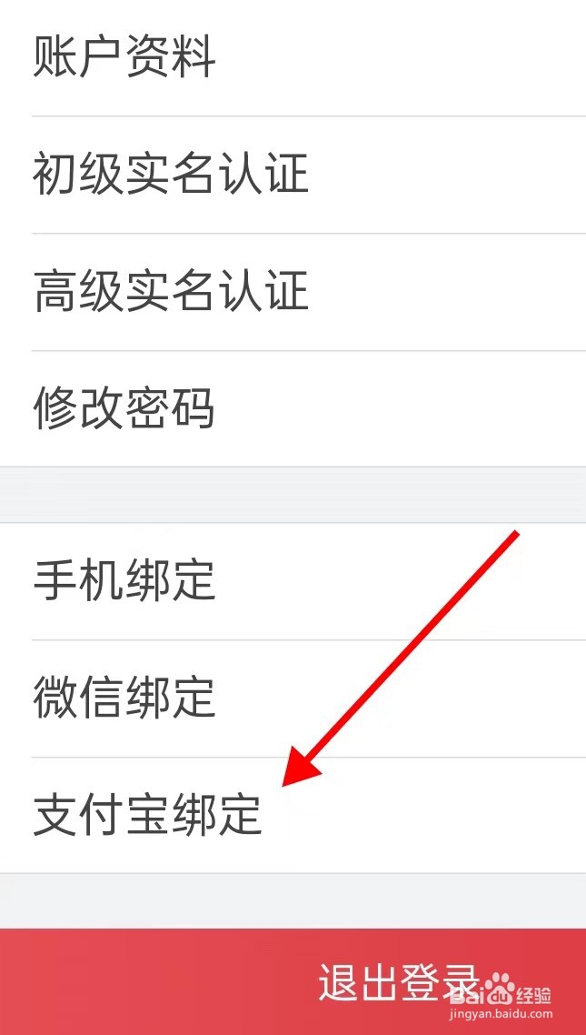 互推賞支付宝绑定在哪里查看