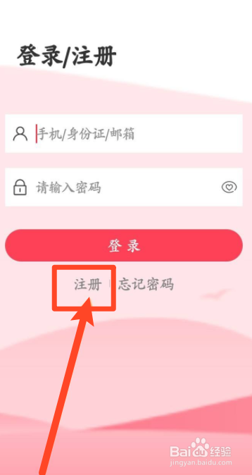 志愿者手机登录如何进行注册