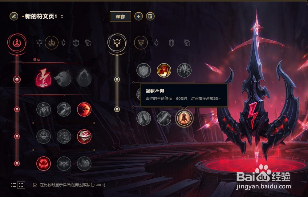 LOL英雄联盟2018年S8赛季刀锋之影泰隆符文配置