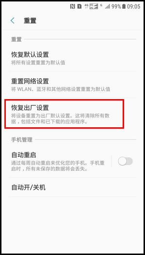 Galaxy J3 2017 SM-J3300/J3308(7.1.1)如何恢复出厂设置?