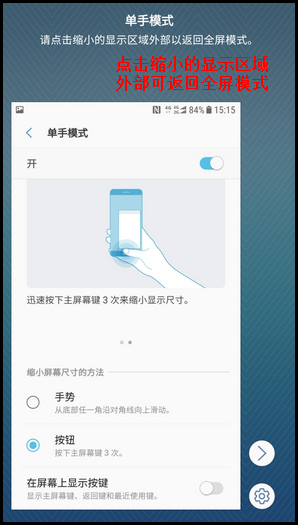 Galaxy J3 2017 SM-J3300/J3308(7.1.1)如何开启单手模式?