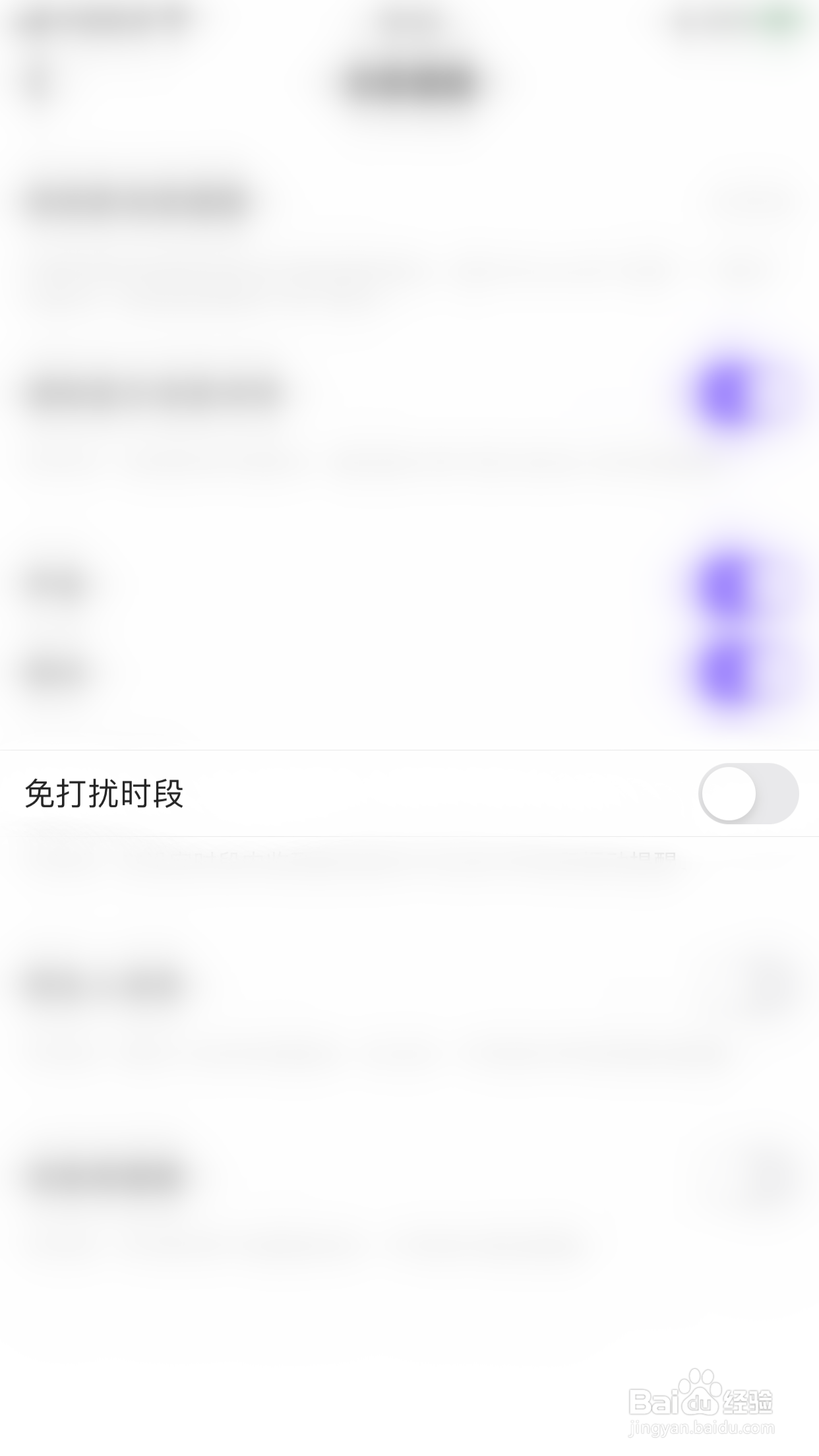 如何启用ME语音免打扰时段