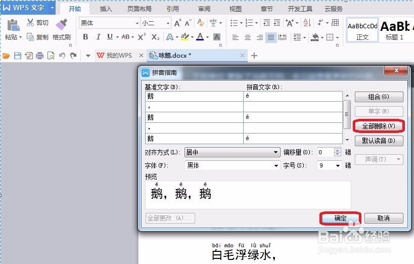 如何给中文添加或删除汉语拼音