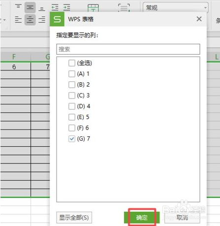 #我来了#wps2019表格怎么筛选列