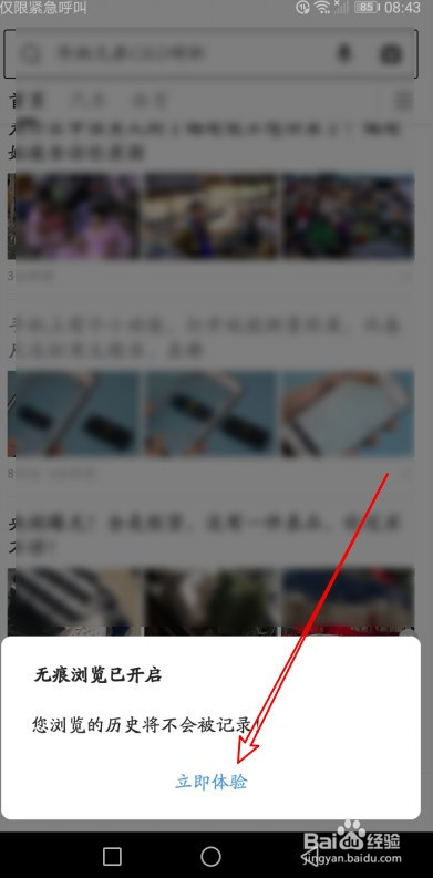 360浏览器如何打开无痕模式