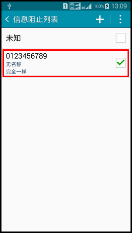 Samsung GALAXY E7如何设置短信黑名单?(E7009)