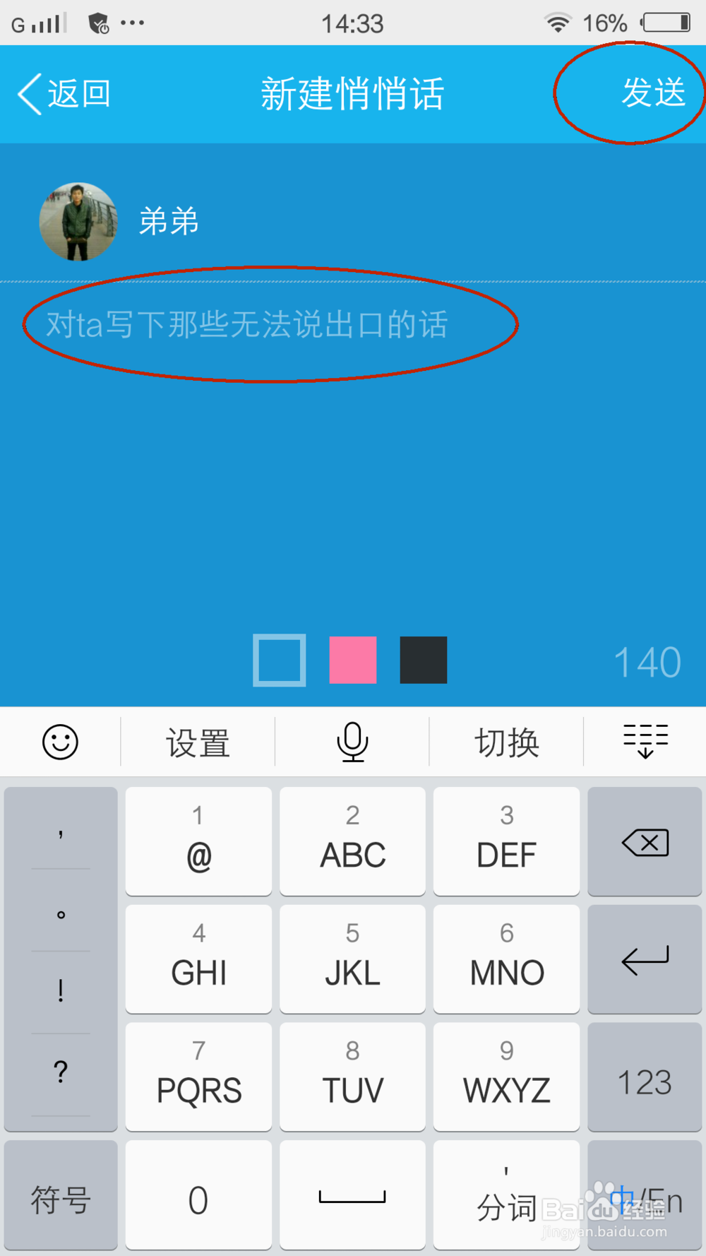 手机QQ怎么发送悄悄话
