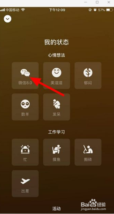 微信状态视频背景怎么设置