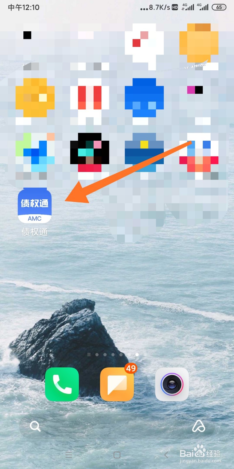 债权通如何查看服务提醒