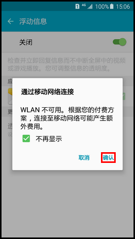 Samsung Galaxy S6如何设置浮动信息?(G9208)