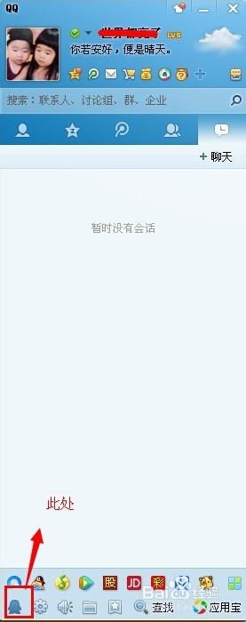 如何使用QQ传文件到手机上呢？