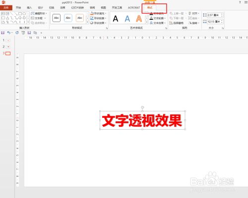 Ppt13中如何给文字设置为透视效果 百度经验 Ppt13中如何给文字设置为透视效果 百度经验
