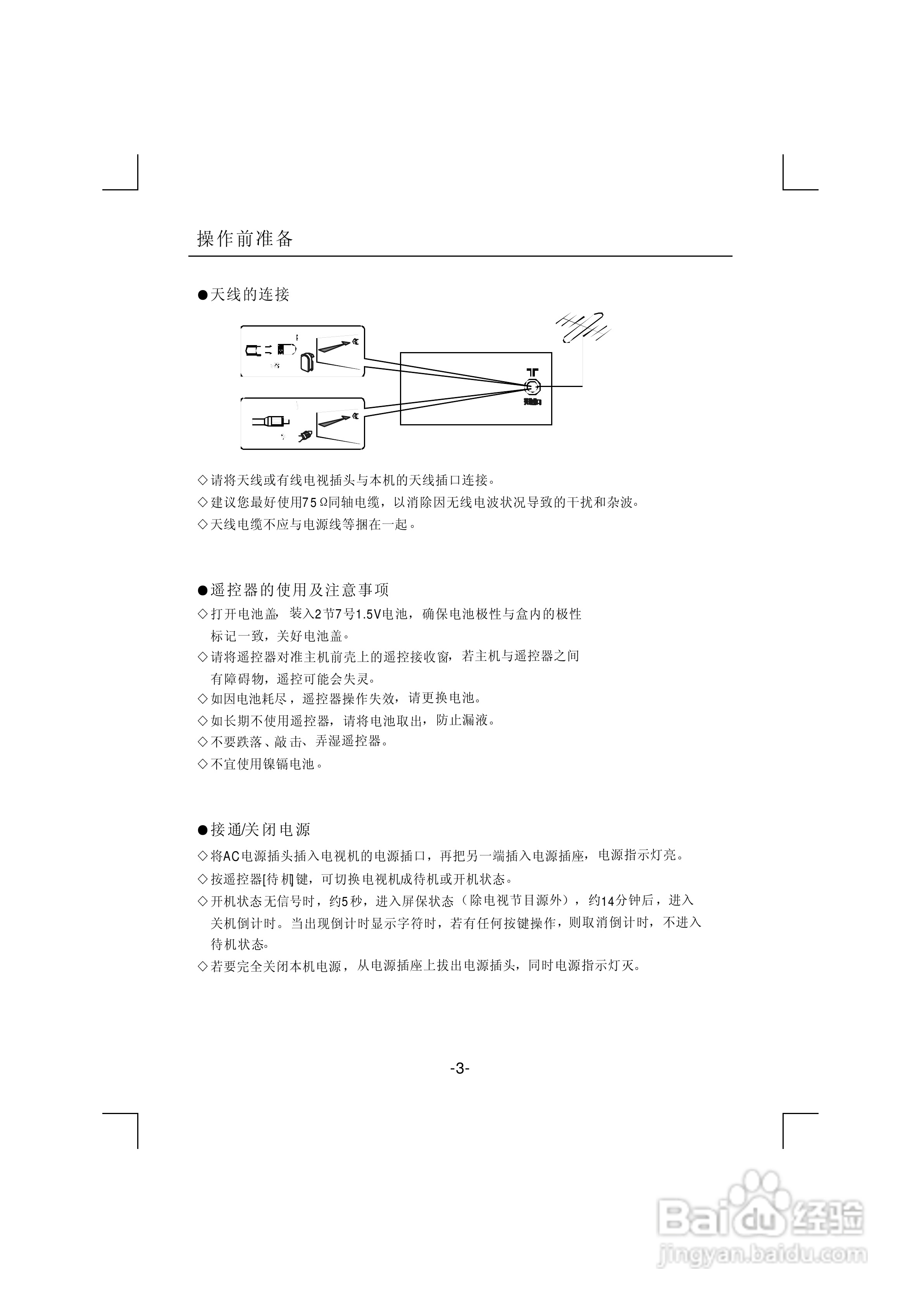 熊猫电子L26A915I（J）液晶彩色电视机说明书:[1]
