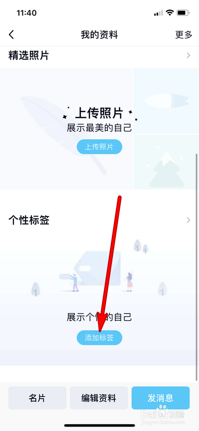 手机qq如何自定义个性标签