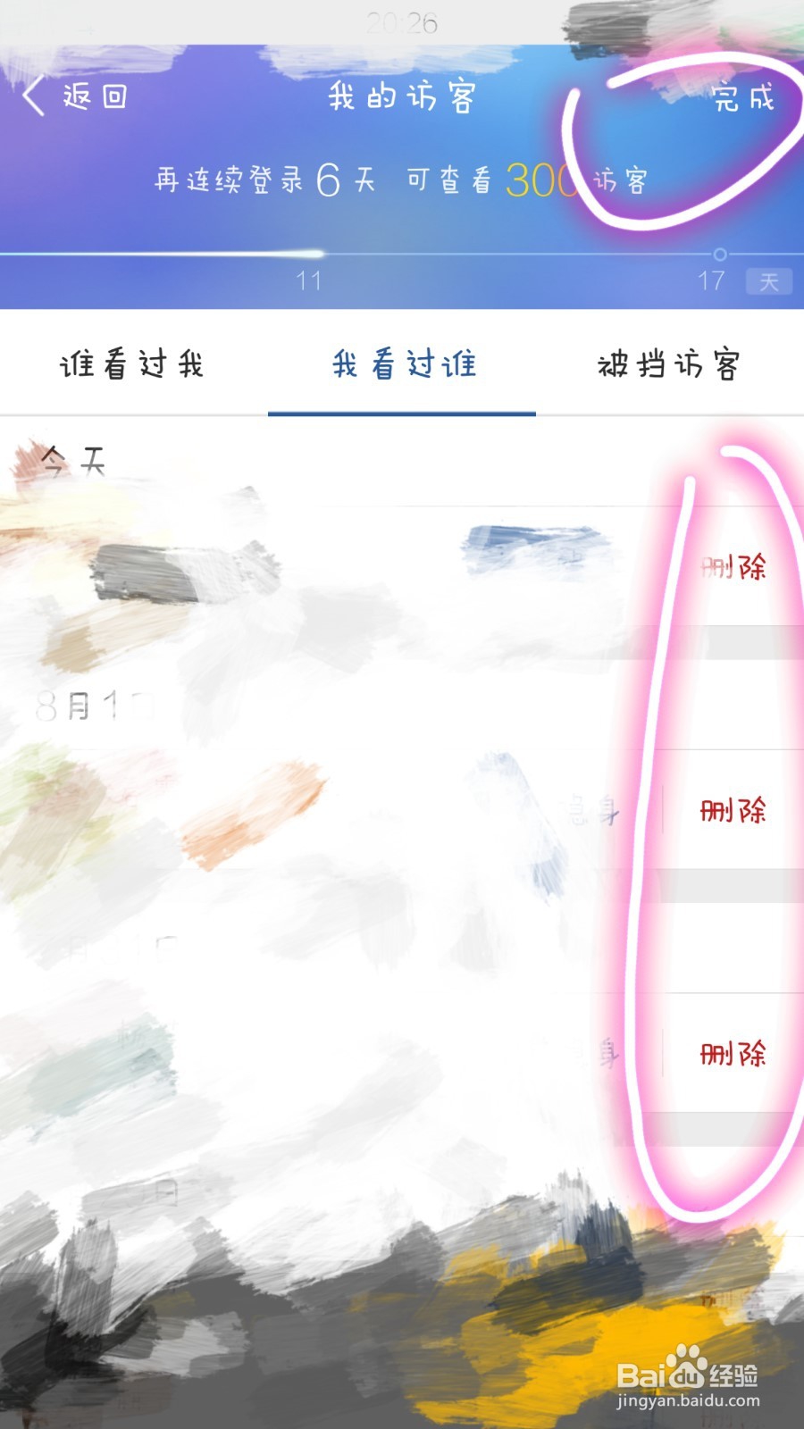 如何在手机上查QQ登陆记录和删访客记录