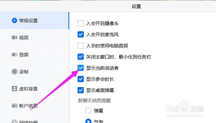 腾讯会议如何设置显示当前说话者？