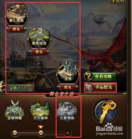 龙骑士传如何进行巨龙藏宝