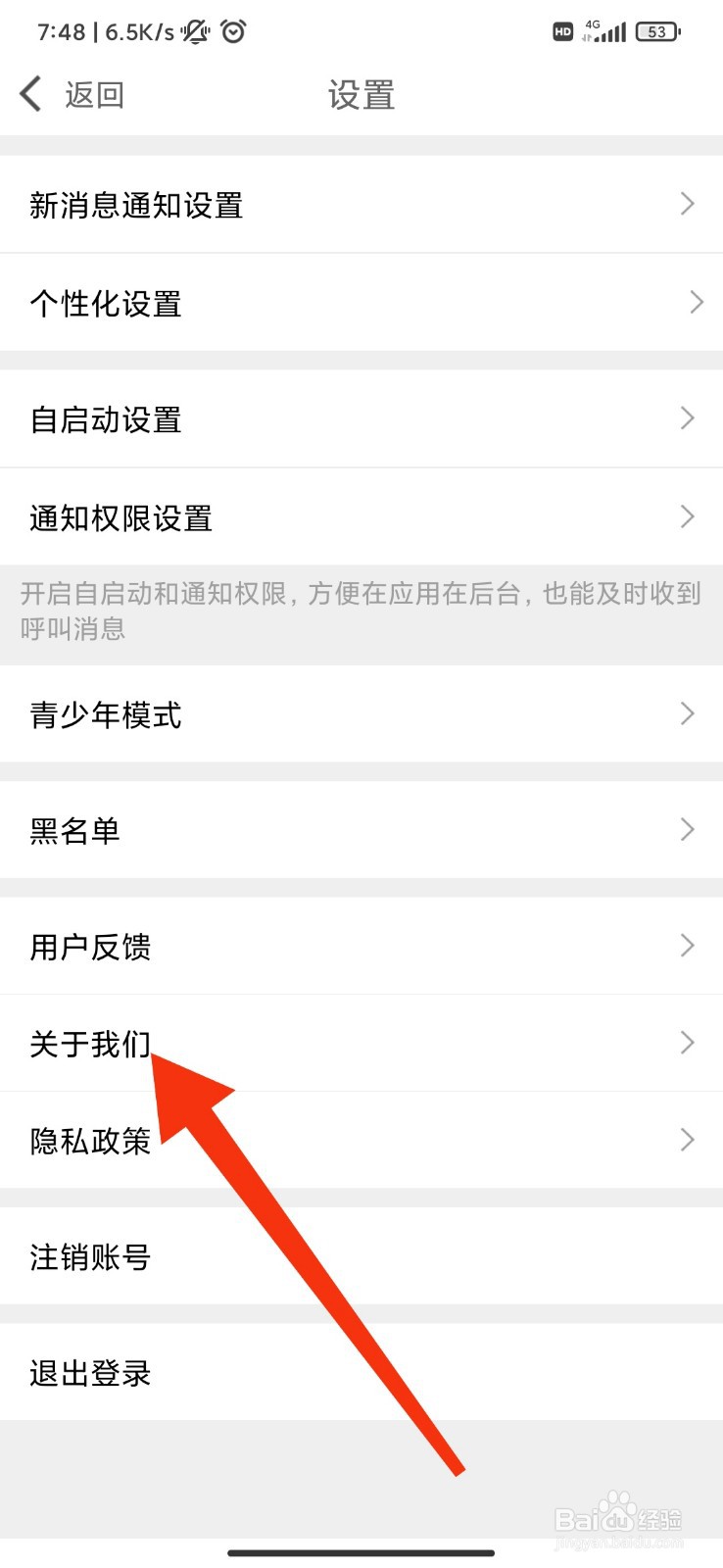 春缘怎么检查更新