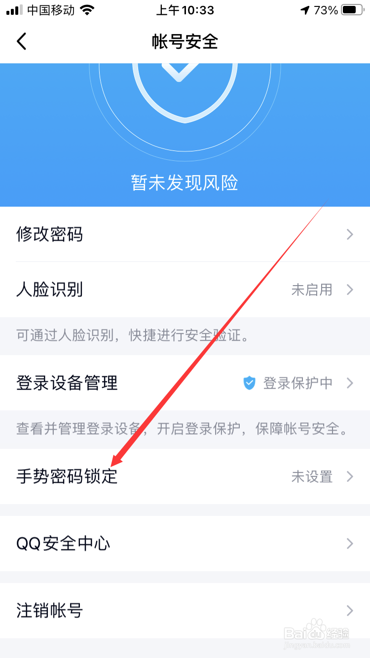 QQ怎么设置手势密码