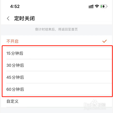 斗鱼怎么设置定时关闭