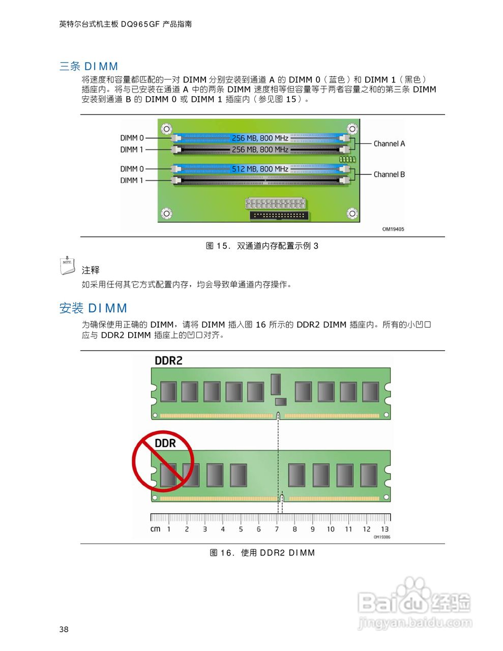 英特尔DQ965GF型主板说明书:[4]