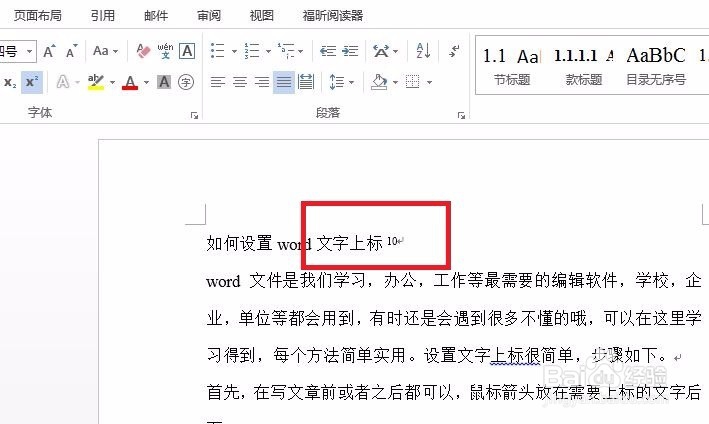 如何设置word文字上标