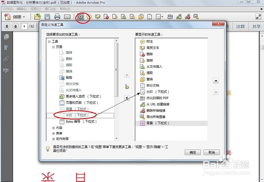 PDF文件如何添加水印以及批量添加水印