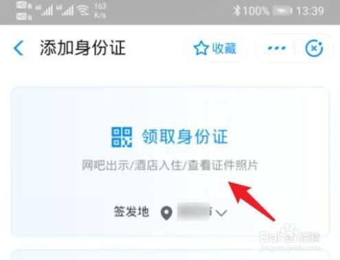 支付宝电子身份证怎么领取