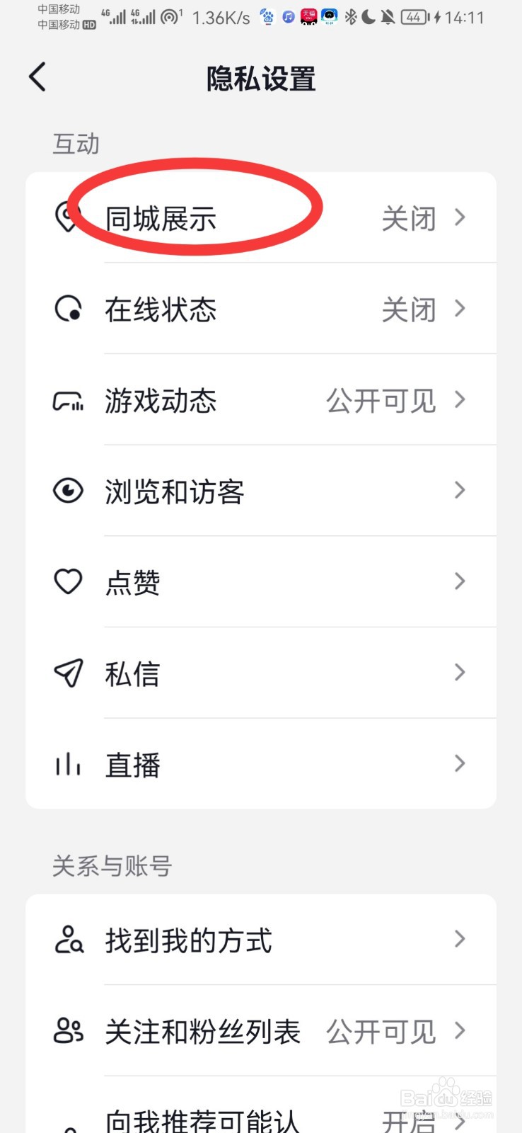 抖音极速版怎么关闭同城展示