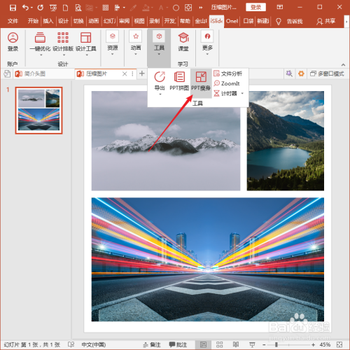 怎样使用PPT插件iSlide压缩图片?