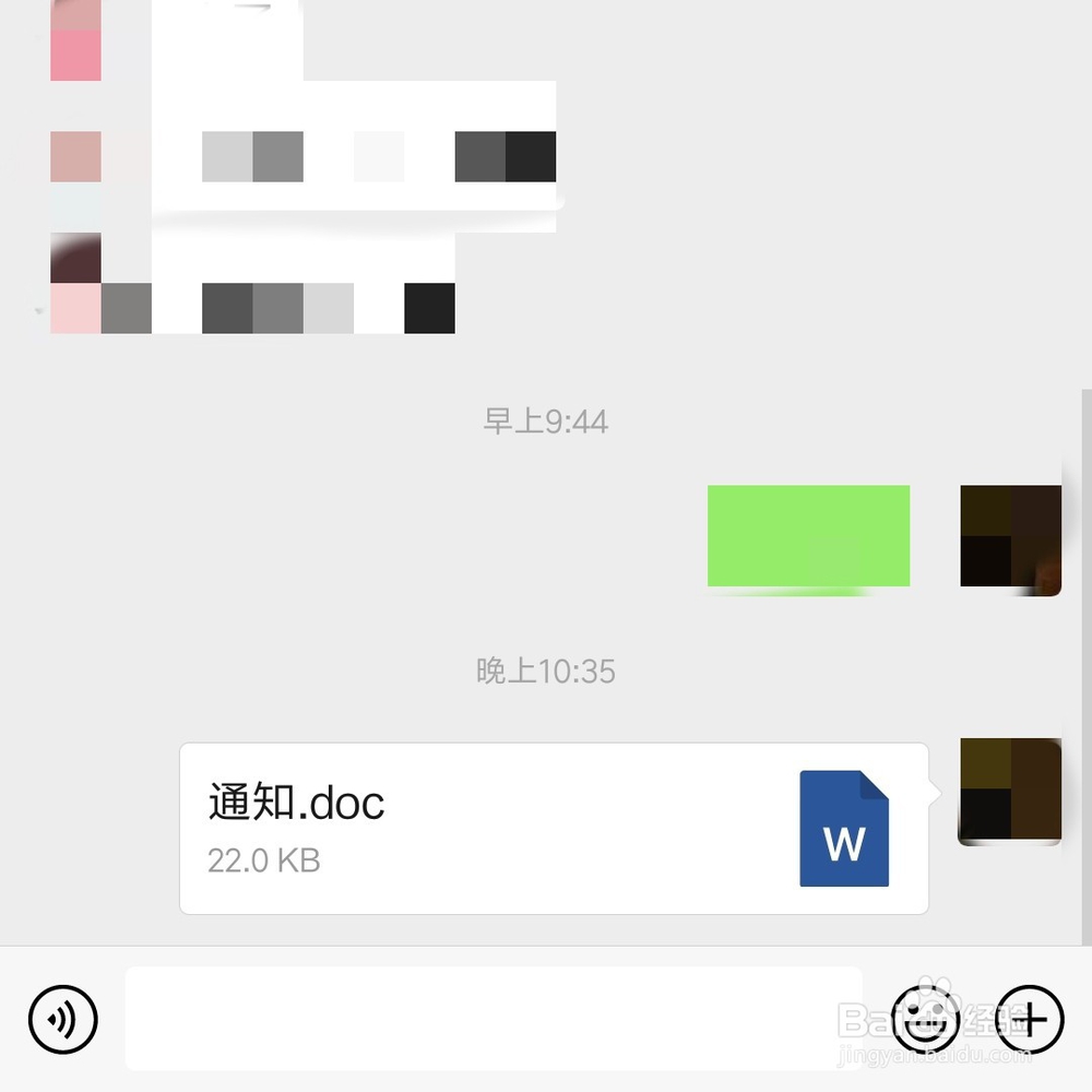 微信上怎么发文件