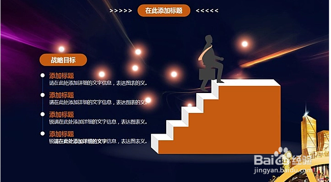 企业规划报告PPT怎么做