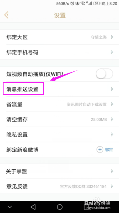 掌上英雄联盟怎么关闭消息推送