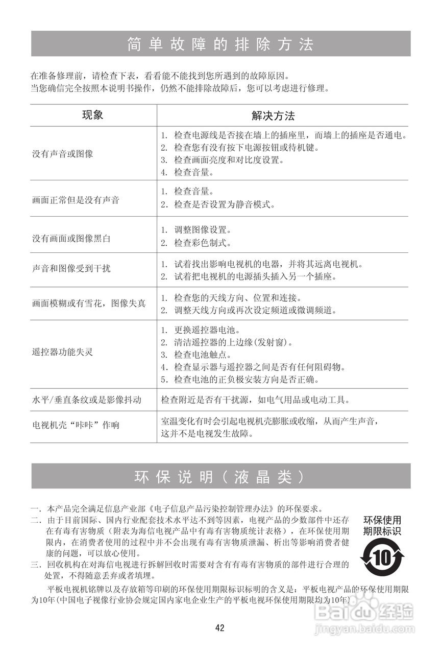 海信LED46K01PG液晶彩电使用说明书:[5]