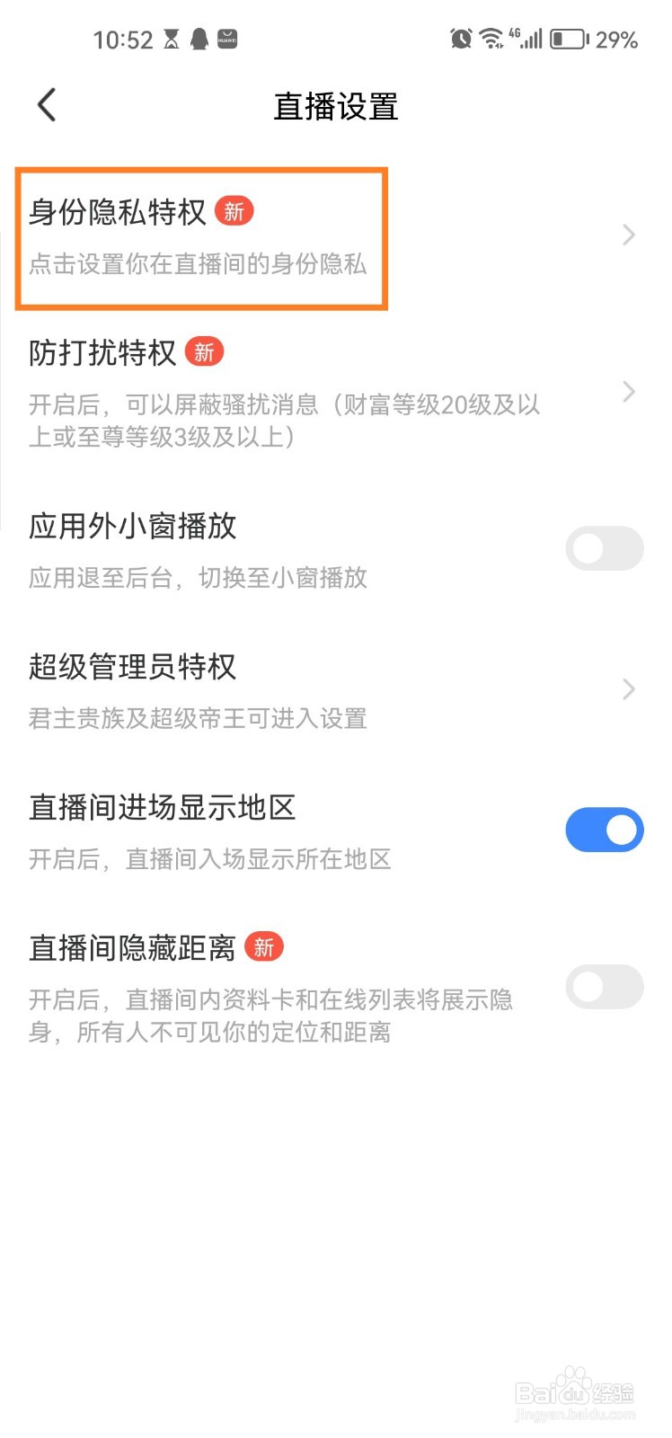 陌陌app怎么隐藏主播等级