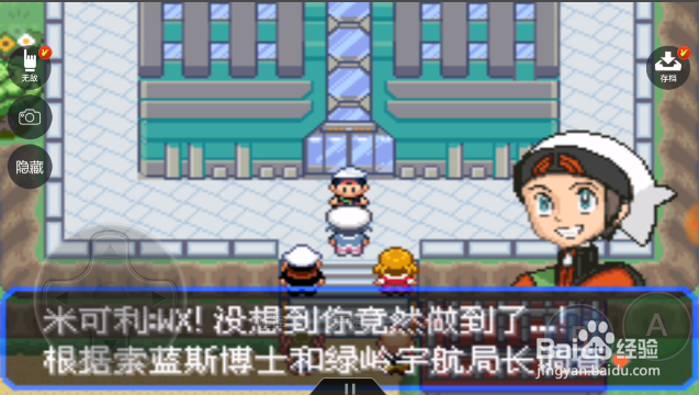 口袋妖怪究极绿二周目怎样阻止外太空陨石？