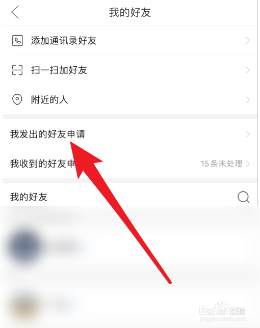拼多多怎么查看自己发出的好友申请