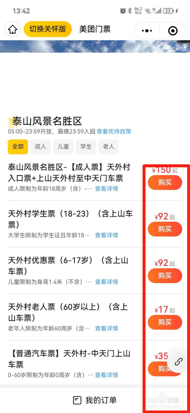泰山门票在网上怎么买