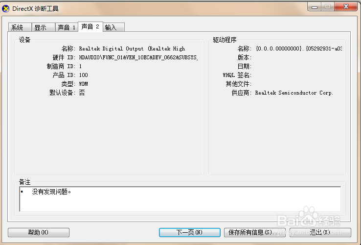 图解如何查看计算机配置信息