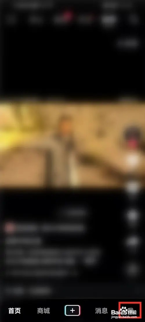 抖音如何隐藏共同关注