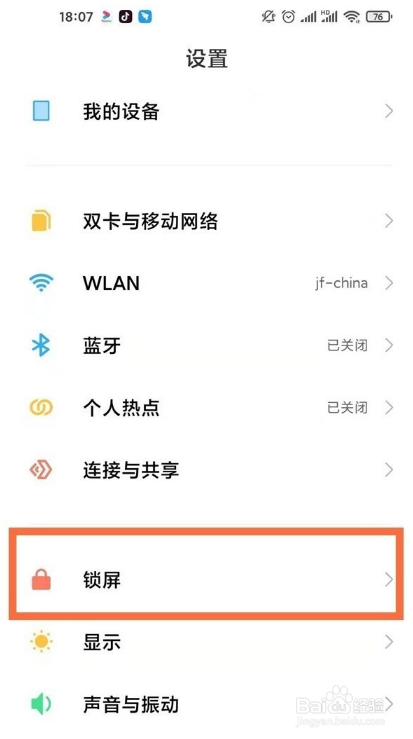 小米手机如何设置抬起亮屏